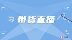 抖音帶貨提升粉絲轉(zhuǎn)化，客服系統(tǒng)必不可少