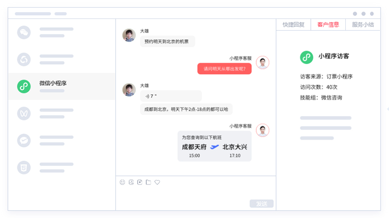 小程序在線客服系統(tǒng)是什么？小程序在線客服系統(tǒng)的好處有哪些